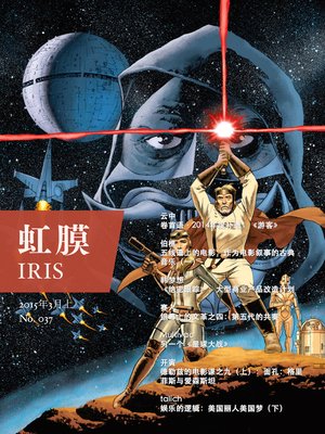 cover image of 虹膜2015年3月上（No.037） IRIS Mar.2015 Vol.1 (No.037)